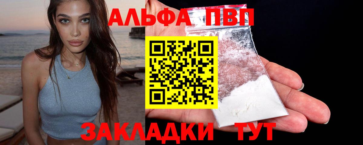 Alpha PVP Соль  Альфа ПВП  Вход с VPN  где можно купить наркотик  Alfa_PVP СК  Благодарный 