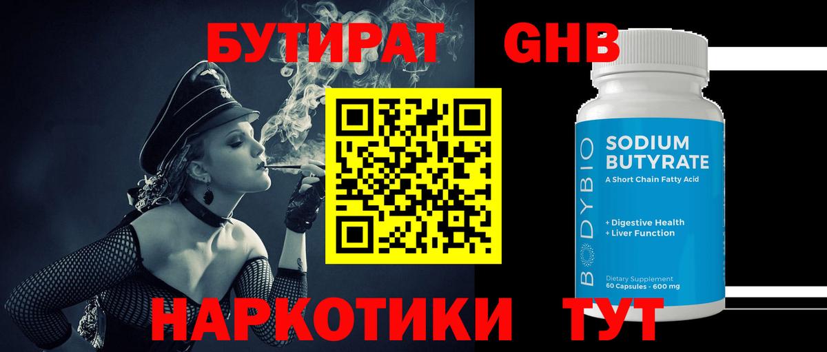 Бутират Butirat Благодарный