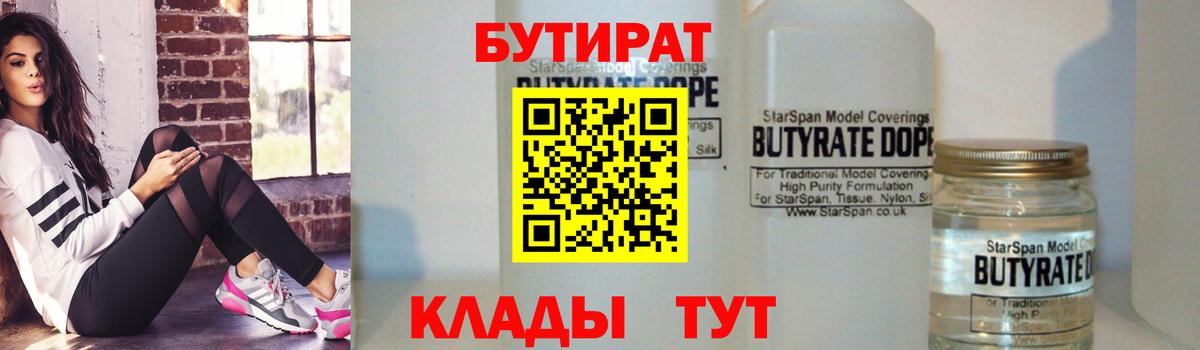 БУТИРАТ Butirat  Вход с VPN  Благодарный 