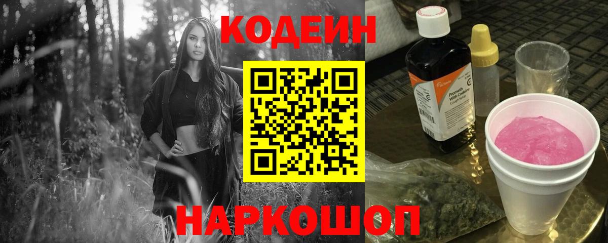 Codein Purple Drank Благодарный