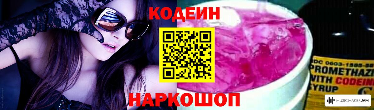 Благодарный  Кодеин напиток Lean (лин)  Codein Purple Drank  Вход с VPN 