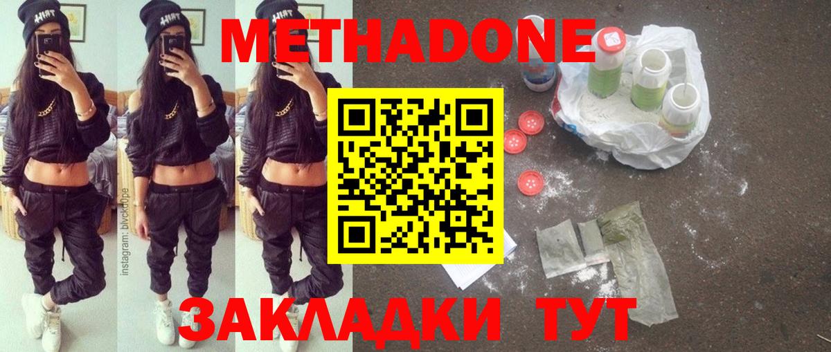Благодарный  Метадон methadone  Метадон кристалл  Вход с VPN 